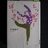 今週の本　３９３