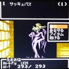 6287 ウィザードリィ1 GBC 211