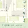 浅羽祐樹編『韓国とつながる』