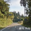 【週刊 RUNこーぼ】#20201102