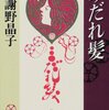 与謝野晶子と、欲望される身体