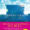 【感想】小説の一口感想まとめ その80