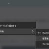 【Windows10】コマンドプロンプトを管理者として実行する【管理者権限で起動】