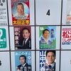 【横浜市長選挙】候補者についてまったくわからないから投票率も低かろう
