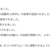 今まで5秒に一回は防御力減少デバフ一瞬でつけれたのに！