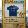 ポケモン研究所〜キミにもできる！新たな発見〜 (会期：2015年7月8日(水)〜10月12日(月・祝))