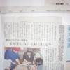 今日の静岡新聞朝刊に！