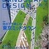 新しい日本のランドスケープ〜パブリックとプライベートを越えて〜