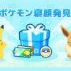 【ポケモンスリープ】「ポケモン寝顔発見パック vol.1」はお得なのか！？買いなのか！？
