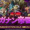 ドラクエタクト ジェム割しても終わりなき秘境の地図がドロップしないと神イベントから炎上？