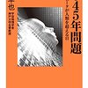 未来関連読書感想文「２０４５年問題」を読んでみた。