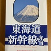 仕事帰りに駅弁を購入😋