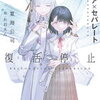 2024年1月に読んだ新作おすすめ本 ライトノベル編