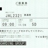 JAL2321便　搭乗券