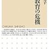 【読書感想】鳥飼玖美子『英語教育の危機』（ちくま新書、2018年）