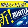 アサヒグループ食品「ミンティア」など６８９品目値上げへ…またかよ！値上げが止まらない・・・