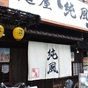麺屋 純風＠門前仲町　2015年6月19日（金）