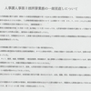 昭和の航空自衛隊の思い出（412)    空幕人事第2班長職の総括（２）人事第２班業務の見直しと充員計画の作成