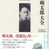 『萩原朔太郎大全』朔太郎大全実行委員会（編）