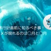 日本で出会う！人喰いザメが現れるのは〇月と〇月！　サメ　サメ怖い　危険生物　魚類　沖縄　人喰いザメ　石垣島　琉球列島　離島　宮古島　シャークアタック　離島　八重山諸島　宮古諸島　沖縄県　ホホジロザメ　イタチザメ　メジロザメ　ハンマーヘッドシャーク　海水浴　海　ビーチ　シュノーケリング　ダイビング　奄美大島　与論島