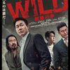 韓国の「現在」がよくわかる作品　『THE WILD 修羅の拳』鑑賞記
