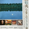 「東山魁夷わが愛しのコレクション展」＠美術館「えき」KYOTOへ。