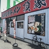 松本の「横浜家系ラーメン頂家」が安くて美味しい