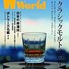 　Whisky World 2013 AUGUST 