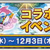 ドラクエ11コラボイベント（DQX）