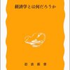 佐和隆光