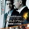 №2,585　華流セレクション（Movie）　“ コールド・ウォー 香港警察 二つの正義 - 原題：寒戰、英題：Cold War ”