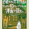 必修すぎる文学作品をだいたい１０ページくらいの漫画で読む