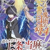 創約とある魔術の禁書目録14  感想　★★★★