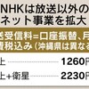 沖縄はＮＨＫ受信料が安い