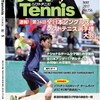 機関誌 「ソフトテニス」 5月号を紹介します！