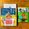 小4長男の家庭学習（2026年2月）｜特別なことはしない、でも毎日やる