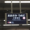 2019/10/01  駅名改称まとめ