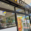 ドトールコーヒーショップ エッソ沼田店（安佐南区）