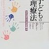  子どもの心理療法／モートン・チェシック