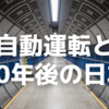 10年後の日本をテケトーに考えてみた。