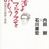 内田樹＆石川康宏『若者よ、マルクスを読もう』 / 「駒田蒸留所へようこそ」（2023）を観る