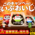 【懸賞情報】フジッコ大感謝祭〜このキャンペーン、だいぶおいしい。〜