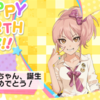 11/12は城ヶ崎美嘉ちゃんの誕生日ですね。