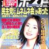 [ Books Channel Store 【雑誌】出品中速報 | booksch.shop | 2022年06月27日号 | 【雑誌】週刊ポスト 2002年 7月26日号 ペログリ・田中康夫の破壊パワー 「宗男マネー」政界丸ごと汚染 鈴木宗男 吉岡美穂 小林ひとみ 久保恵子 | 雑誌 #鈴木宗男 週刊誌 週刊ポスト #田中角栄 田中真紀子 #田中康夫 #横浜市長選 小学館 他 | 