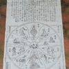 観心十法界図｜仏画・版画・摺もの〜を古書象々ホームページにアップいたしました。