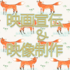 映画宣伝プロデューサーの仕事が動き出すのはいつなのか？