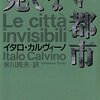 『見えない惑星』《看不见的星球》"Invisible Planets" by Hao Jingfang 郝景芳『折りたたみ北京　現代中国SFアンソロジー』"INVISIBLE PLANETS Contemporary Chinese Science Fiction in Translation" ケン・リウ＝編 Edited by Ken Liu (Liu Yukun / 刘宇昆)（ハヤカワ文庫）