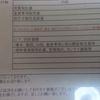 ピタットハウス渋谷店 担当者おかしい 電話で重説