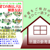 相互企画のオリジナル冊子「平屋建ての落とし穴と解消方法」