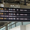大宮同期旅行（１）